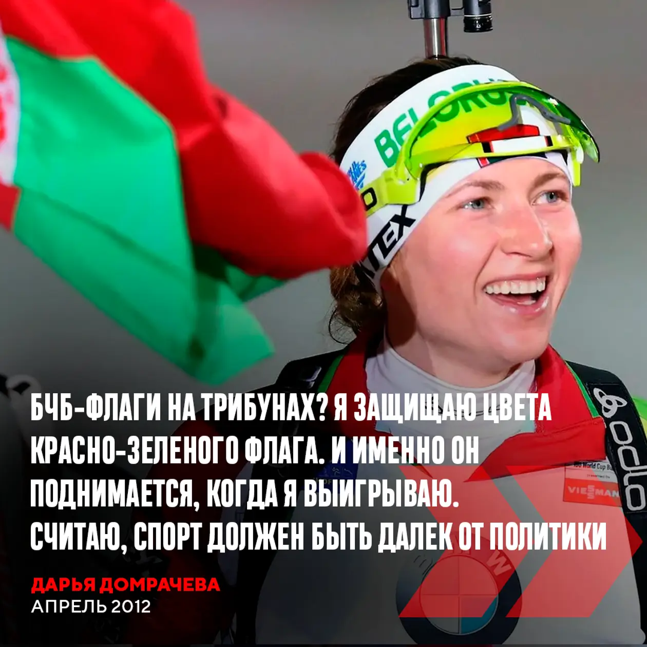 Что Домрачева говорила о Беларуси до того, как избили ее брата – ценила внимание Лукашенко, защищала госфлаг и отрицала задания КГБ