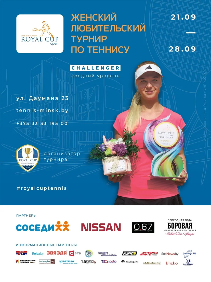 Женский любительский турнир Royal Cup Open пройдёт в Минске