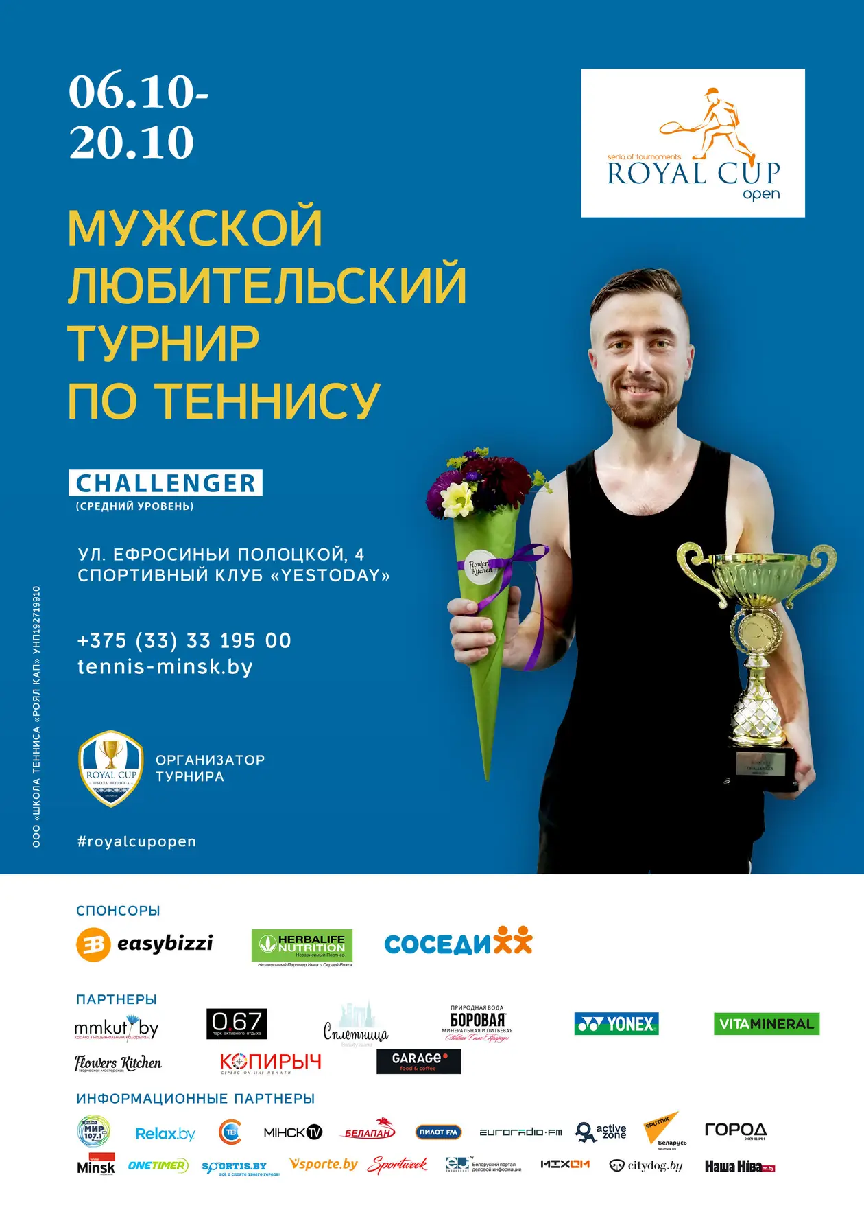 6-20 октября в Минске пройдёт мужской турнир по теннису Royal Cup Open категории CHALLENGER