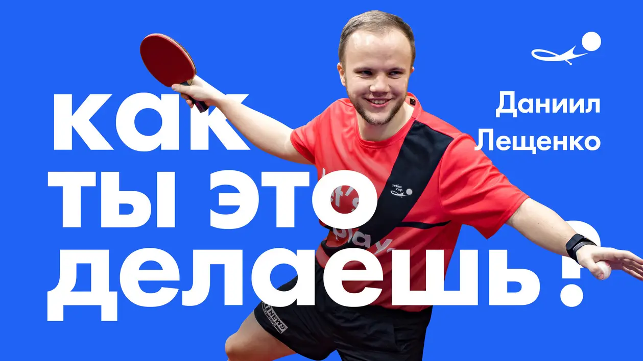 Белорус зажигает на теннисных турнирах в Украине. Как это делает чемпион Беларуси?