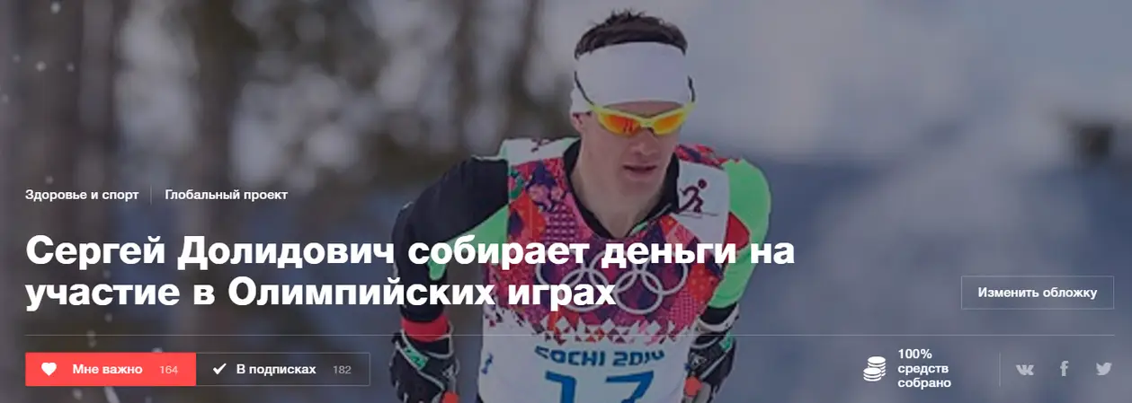 Собрали необходимые 30.000 рублей на участие в Олимпийских играх. Всем спасибо!
