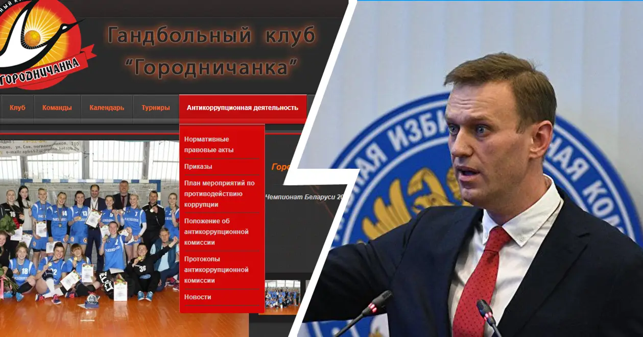 Кажется, в белгандболе очень серьезно относятся к борьбе с коррупцией. Позавидует даже Навальный