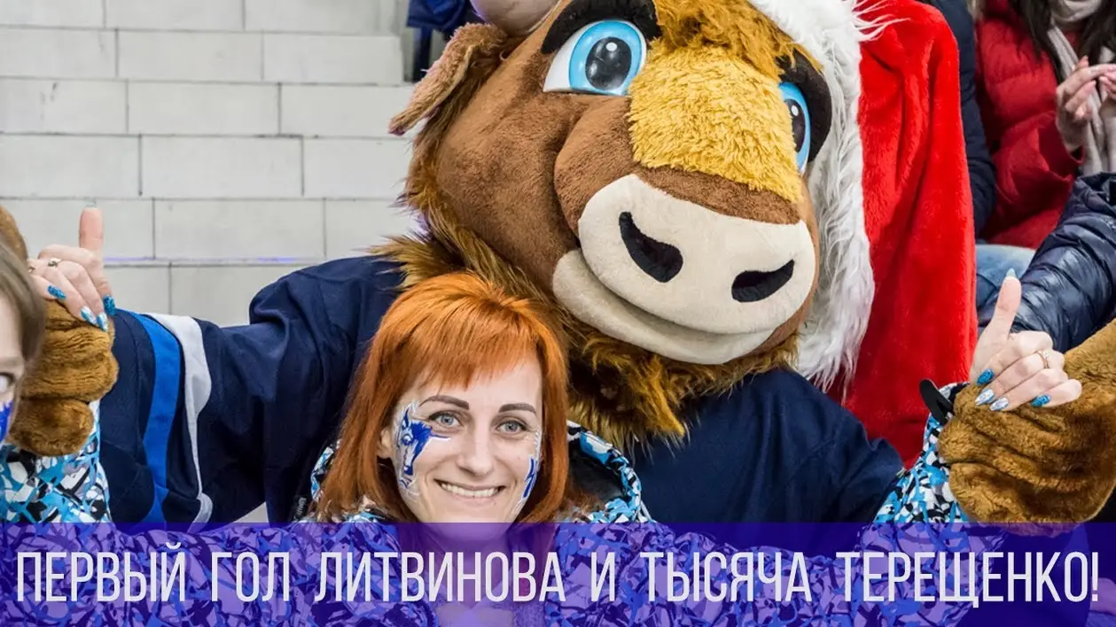 Первый гол Литвинова и тысяча Терещенко — атмосфера матча  с «Витязем»