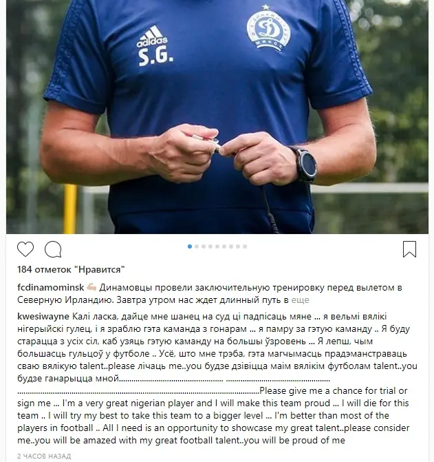 В Динамо Минск скоро будет новый игрок?