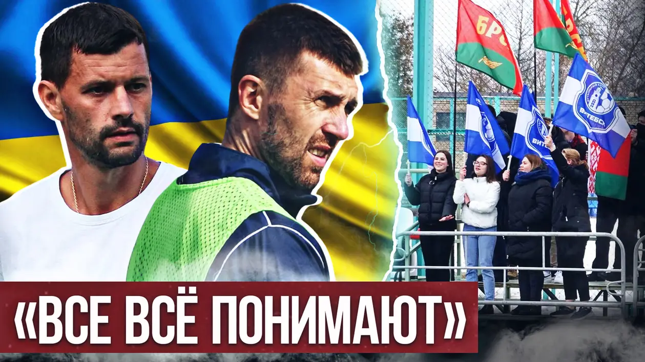 Эти два украинца немало поиграли в ЧБ: понимают и фанатов, и почему после выборов молчат футболисты (менталитет, семья, финансы), прочат тяжелый год