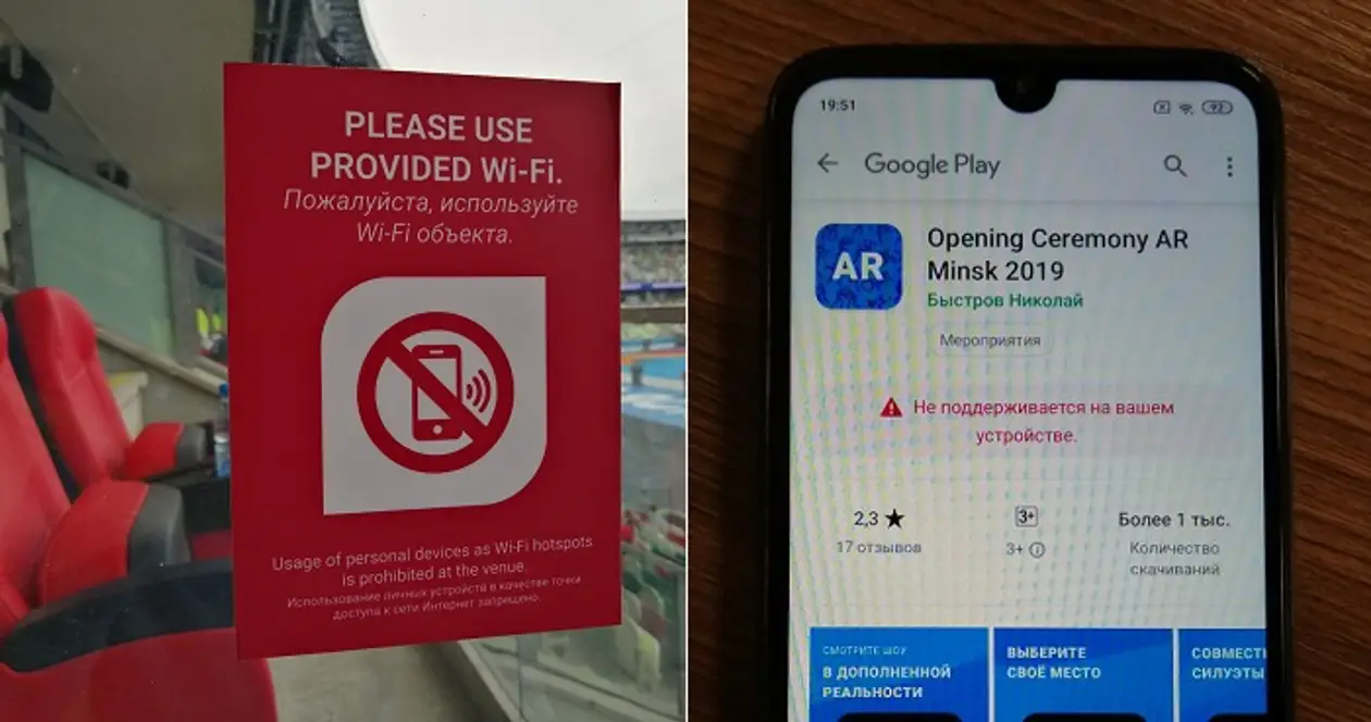 На Европейских играх запретили раздавать Wi-Fi. А дополненную реальность увидят не все
