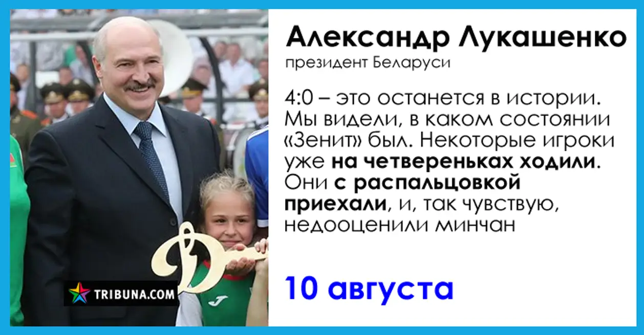 «Зенит» размазал белорусов. Казалось бы, при чем тут Лукашенко?