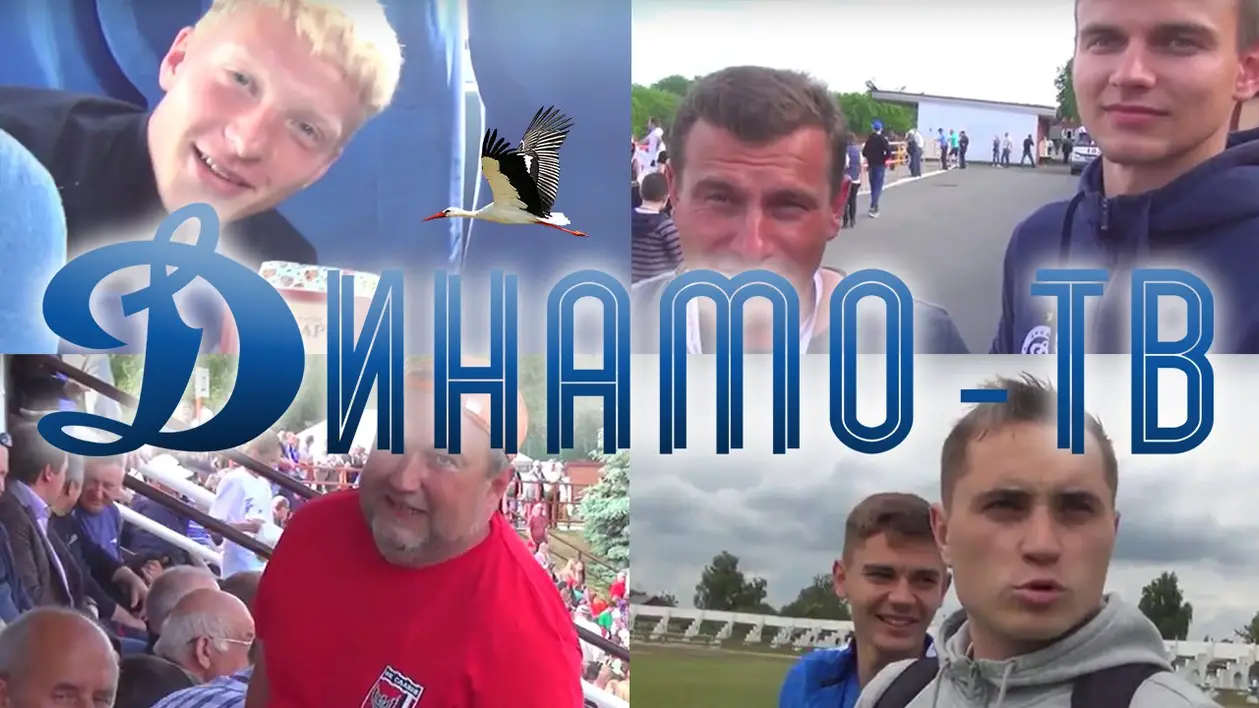 Самый олдскульный стадион Беларуси, болельщики на деревьях и многое другое - Динамо-ТВ побывало в Мозыре