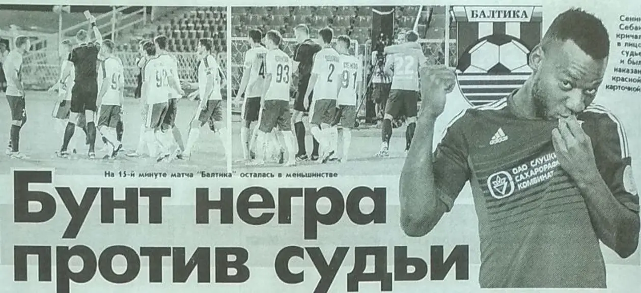 Бывшего игрока «Слуцка» назвали в российской газете негром – случился скандал
