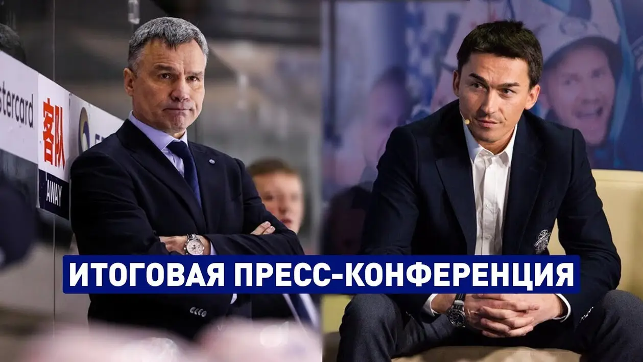 Дмитрий Басков и Андрей Сидоренко. Итоговая пресс-конференция сезона (видео)
