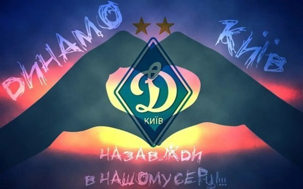 Фундамент киевского «Динамо» с замесом на крови