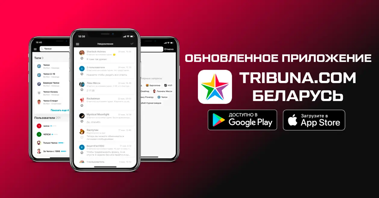 Обновили главное спортивное приложение Беларуси Tribuna.com: центр уведомлений, доработанный поиск и многое другое