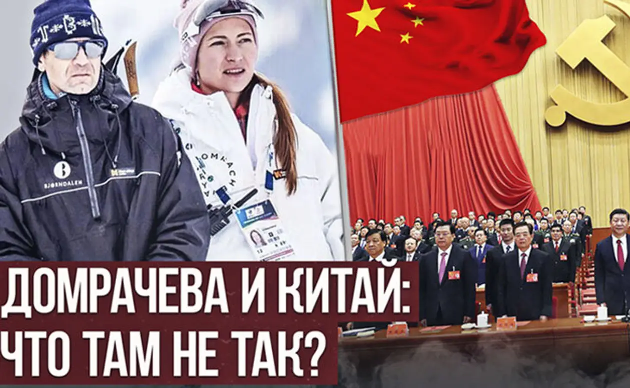 Новый режим для Домрачевой: Китай вместо Лукашенко | На Олимпиаде будет провал?