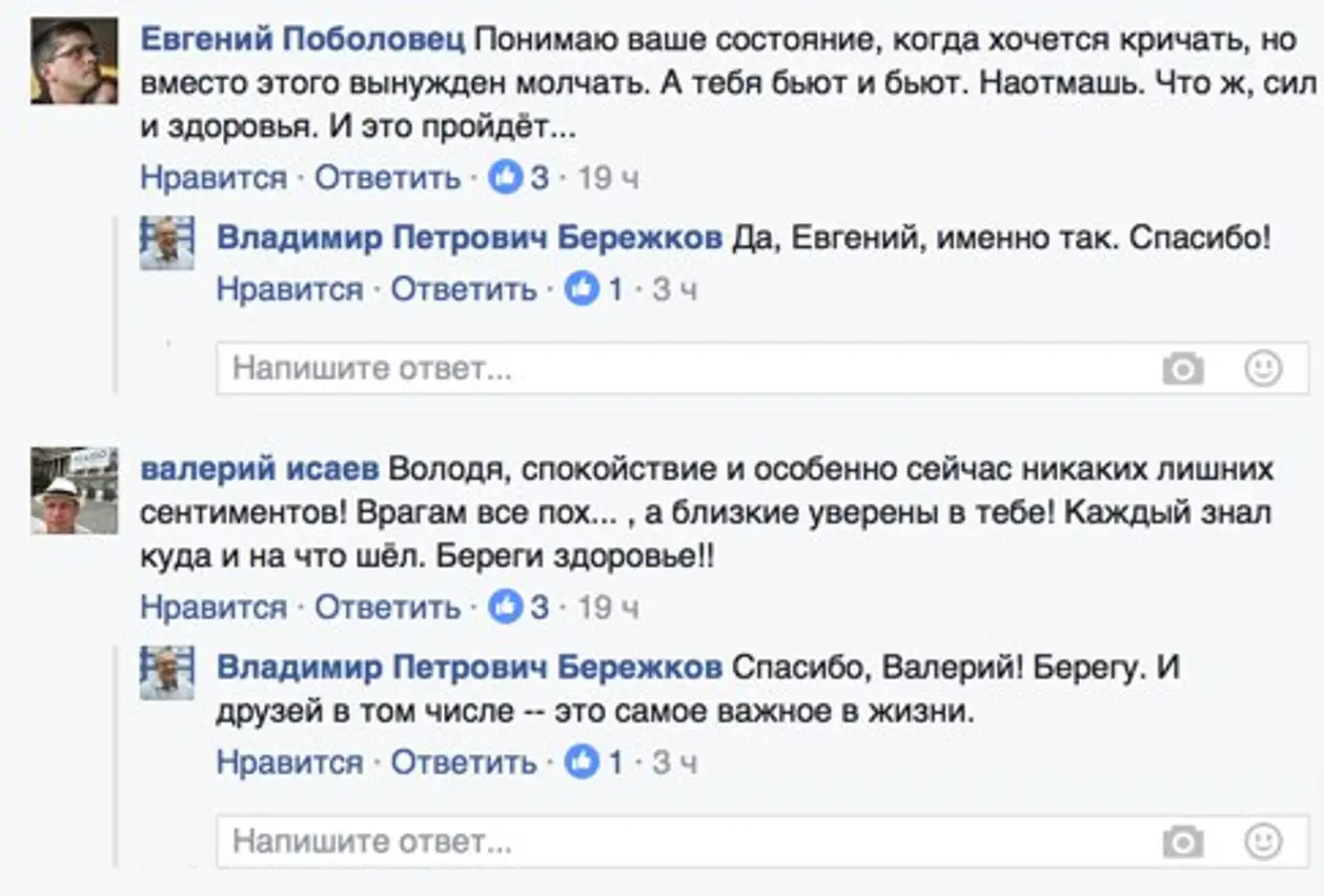 Поболовец, Исаев и журналисты «Прессбола» поддержали Бережкова