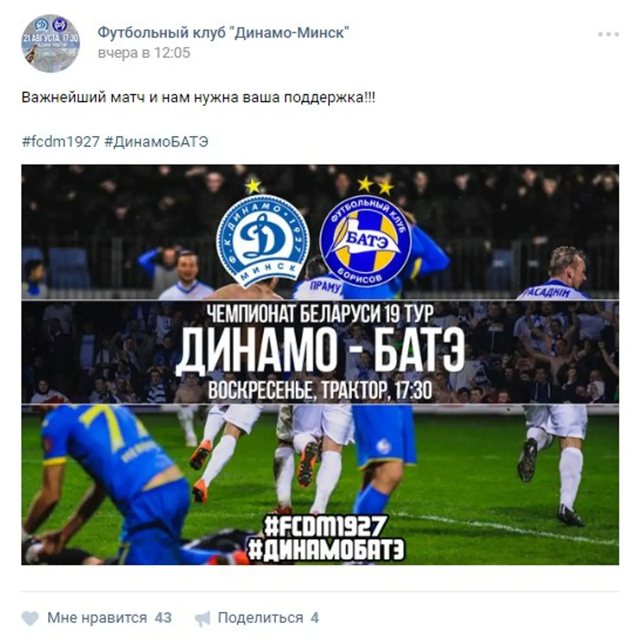 Как клубы высшей лиги анонсируют матчи в своих группах ВКонтакте