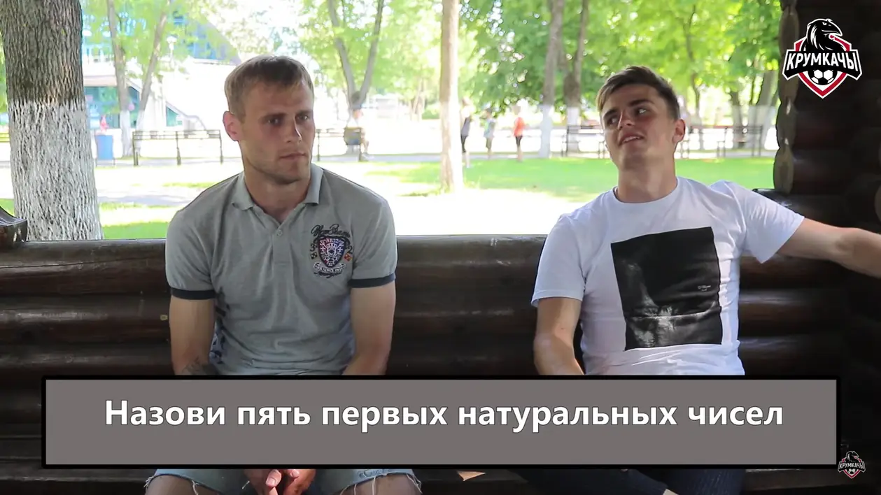Игроки «Крумкачоў» посоревновались в ответах на школьные вопросы