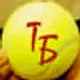 Теннисный Балабол