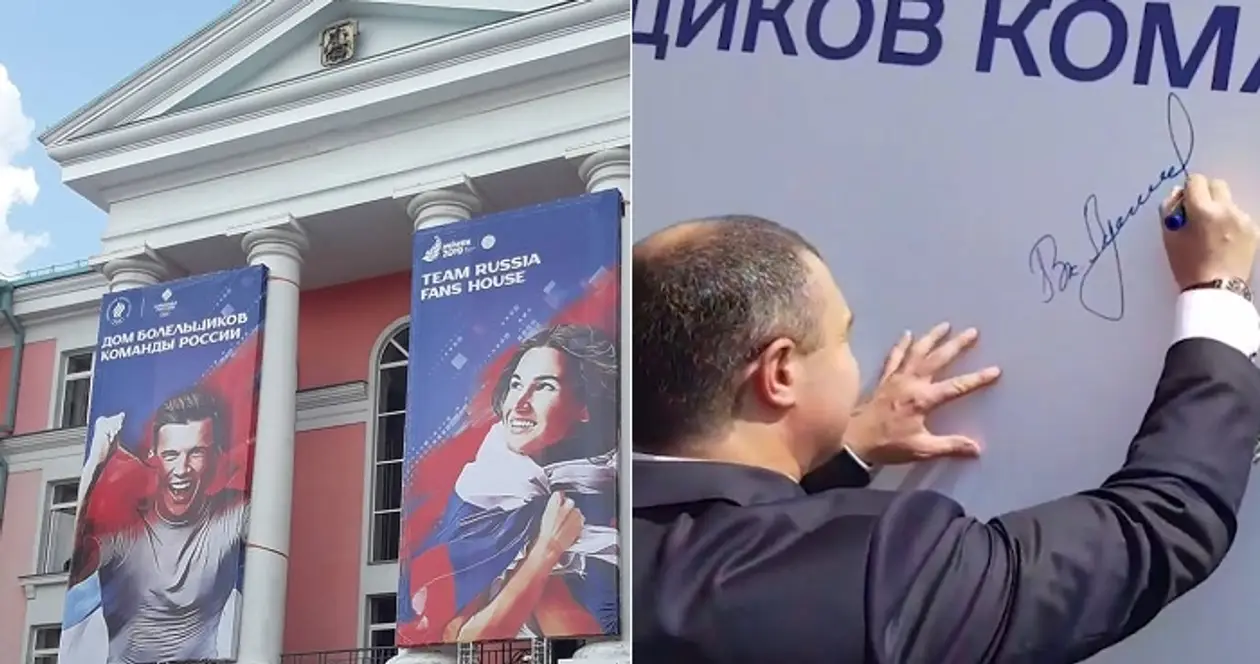 Россия открыла в центре Минска Дом болельщиков: Домрачева рада, сын Лукашенко расписался