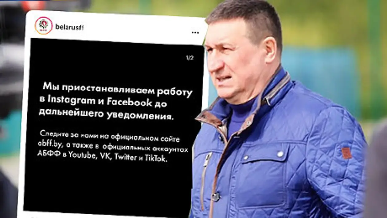 Федерация футбола Беларуси ввела свои санкции против Facebook и Instagram (невелика потеря). Случилось это после письма сверху