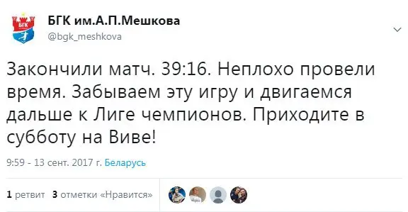 Игрок БГК им. Мешкова провел текстовую трансляцию матча в твиттере
