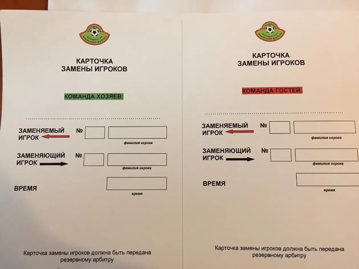 Как выглядит карточка замены в чемпионате Беларуси