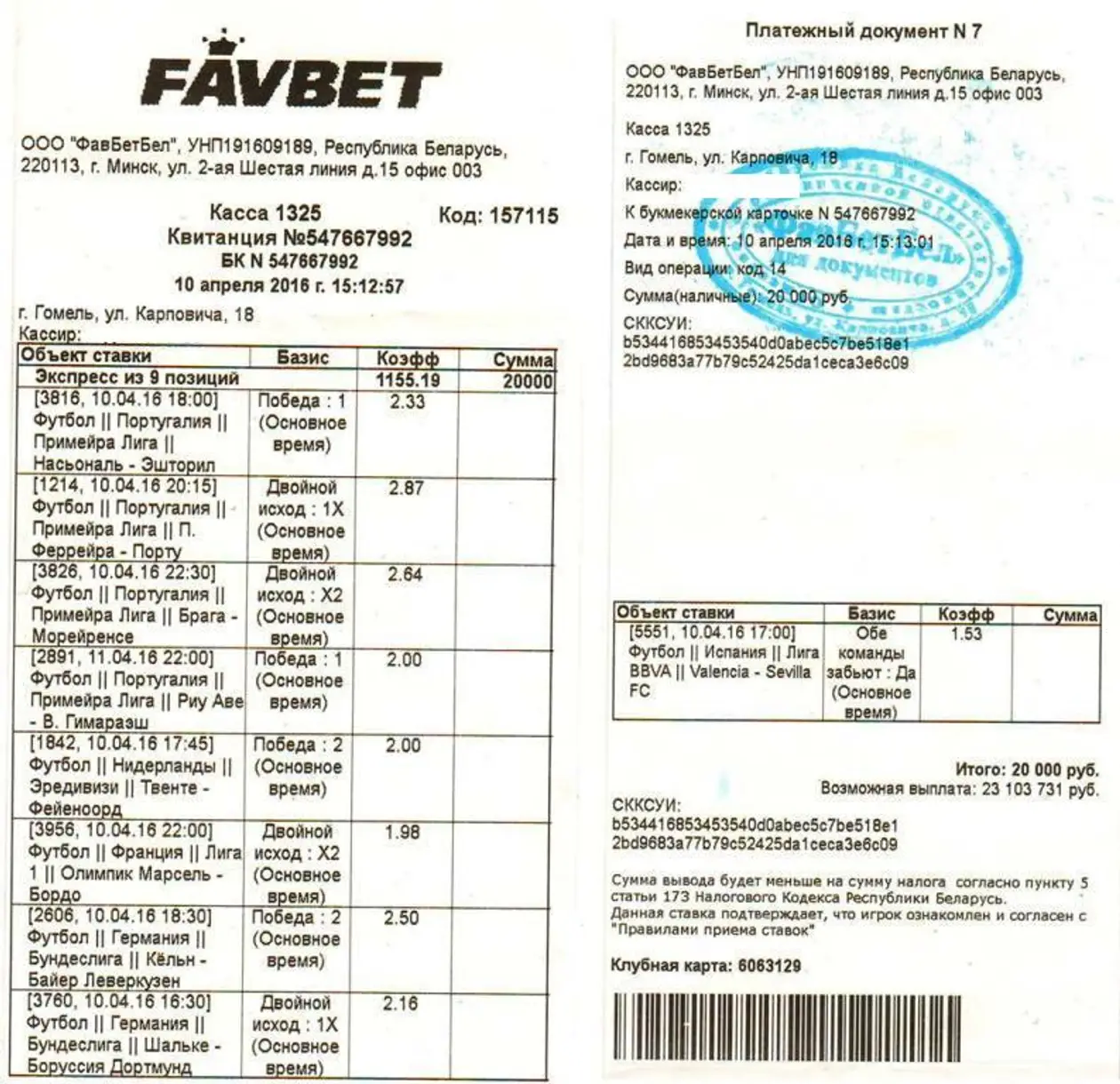 Игрок БК «FAVBET» из Гомеля показал, как можно увеличить сумму ставки в 1150 раз