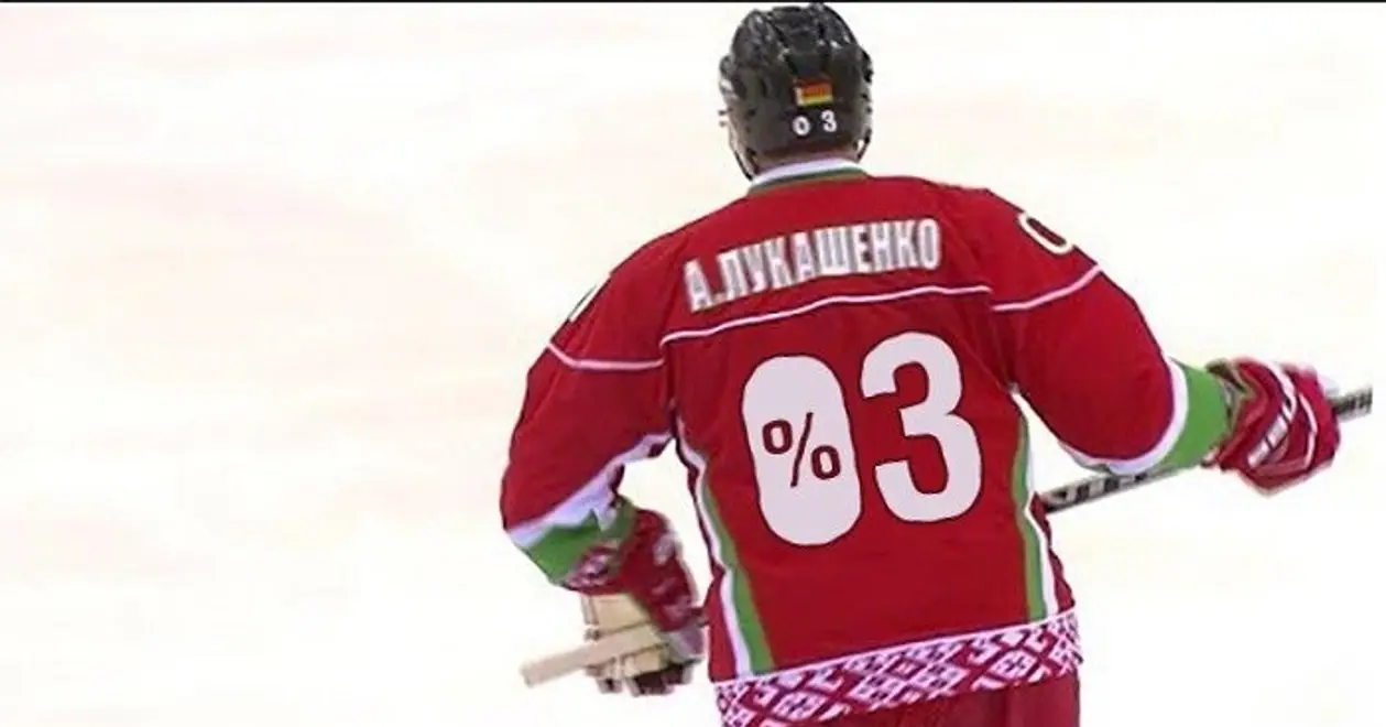 Кажется, Лукашенко пора менять хоккейный номер – теперь у него новая счастливая цифра