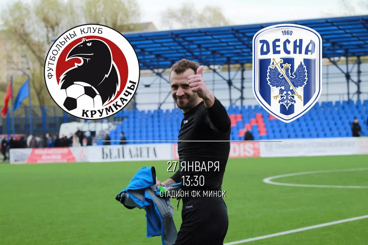 «Крумкачы» сыграют против «Десны»: что это за команда?