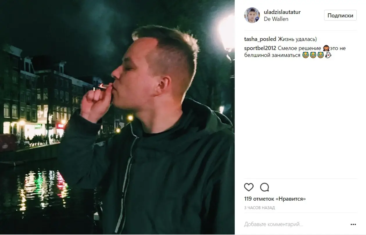 Что курит Владислав Татур в Амстердаме