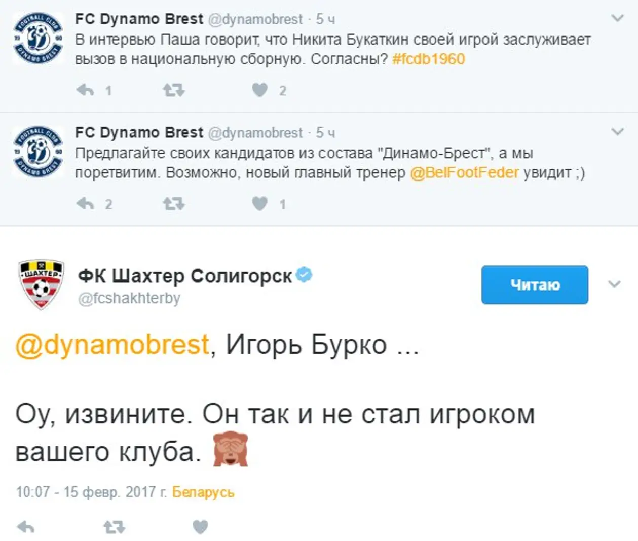 «Шахтер» язвит бресткому «Динамо» в Twitter