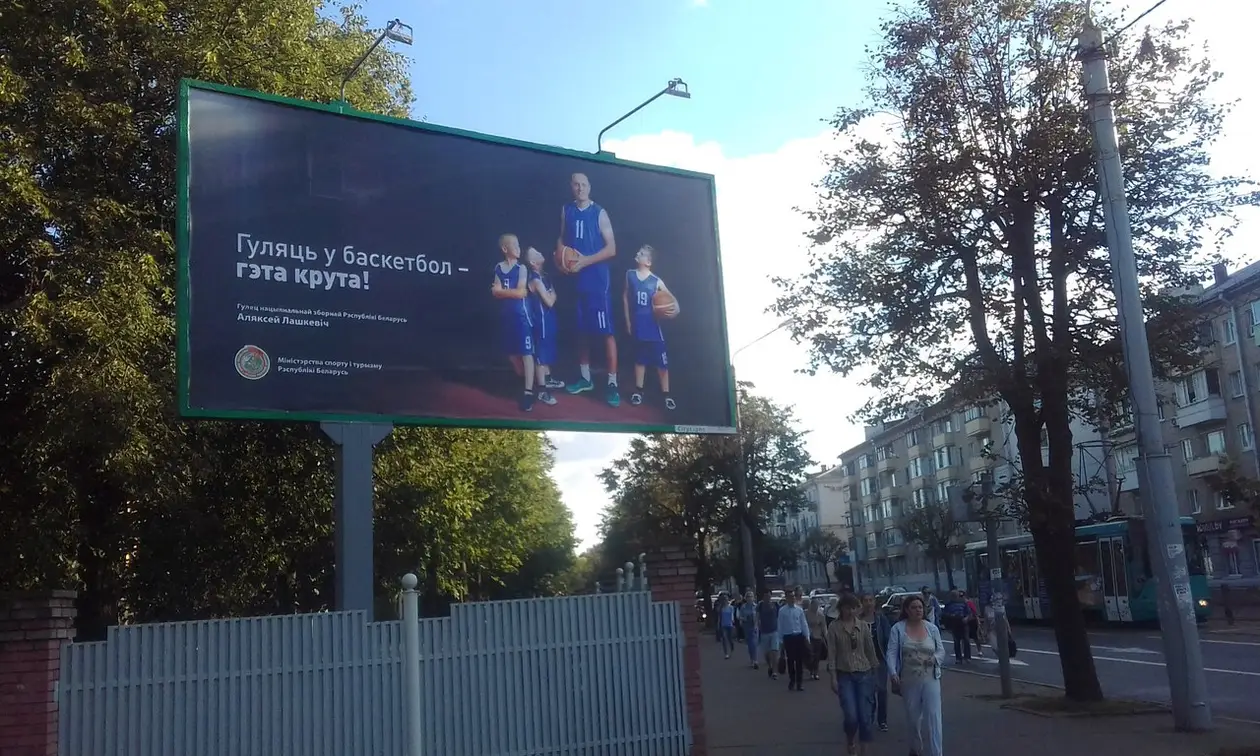 Беларускамоўнае прасоўванне баскетболу ад Міністэрства спорту і турызму ФОТА