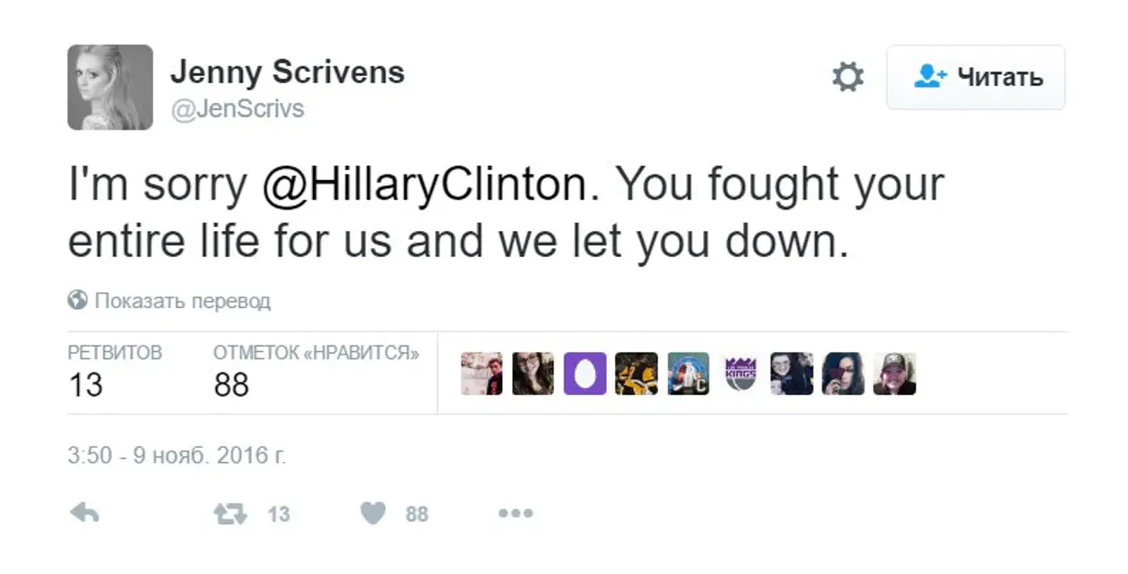 Жена Бена Скривенса разочарована результатами выборов в США