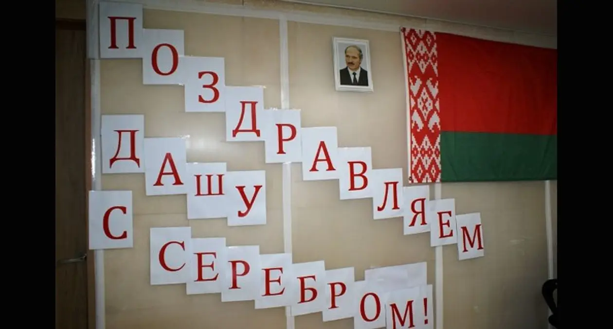Как белорусская делегация поздравила Домрачеву с «серебром»