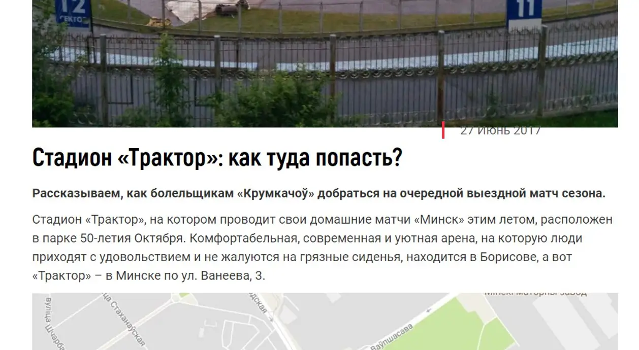 Как «Крумкачы» троллят стадион «Трактор»