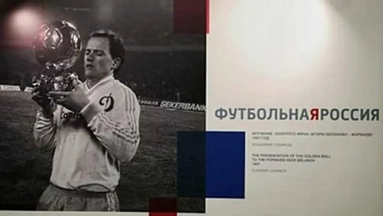 Гостей Москвы встречает плакат с Белановым. Воруют футбольную историю