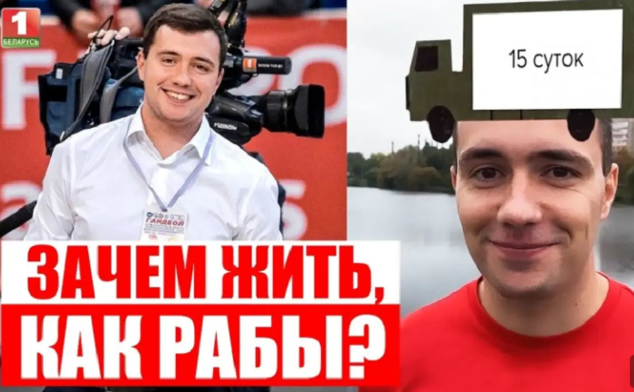 «Зачем жить, как рабы?» Журналист ушел с ТВ из-за выборов – теперь раскрыл подноготную белорусского телека