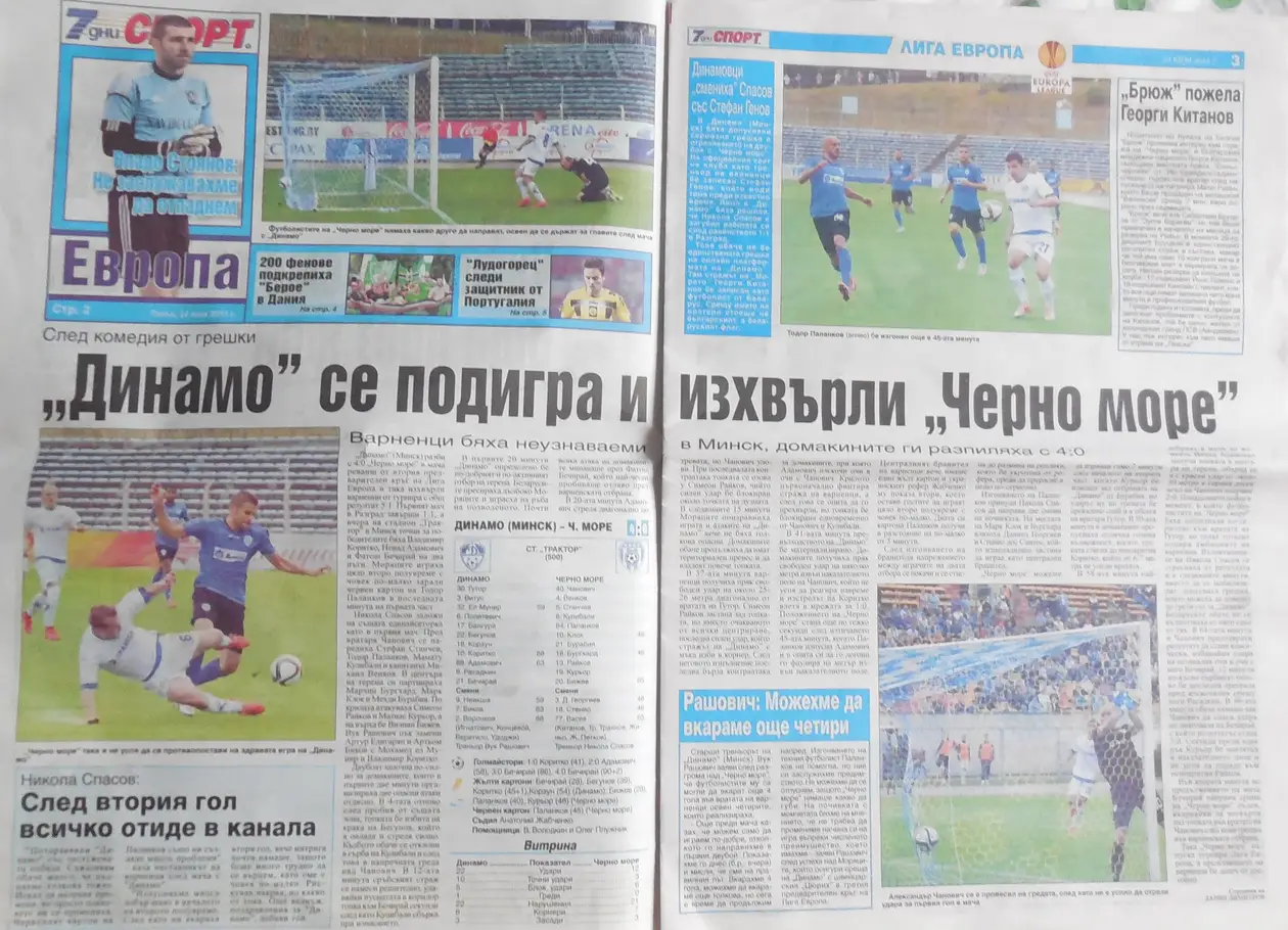 Что пишут в спортивных газетах Болгарии?
