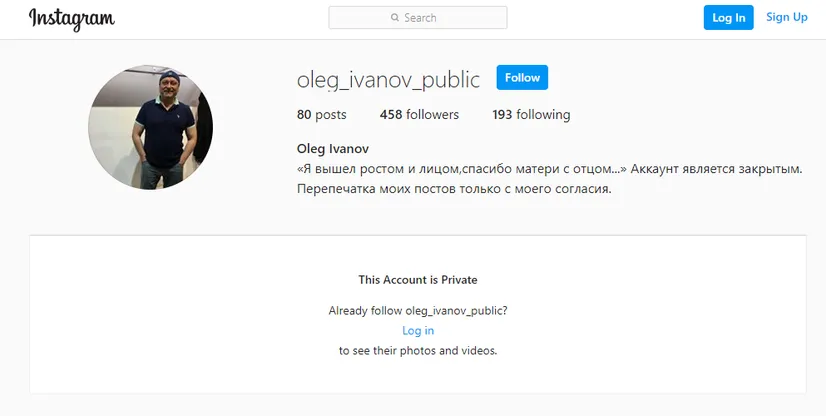 Олег Иванов закрыл аккаунт в Instagram и запретил СМИ перепечатывать посты без спроса