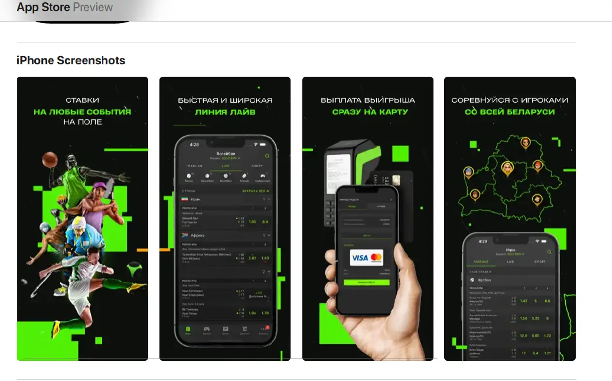 Обзор iOS приложения Betera на телефон 