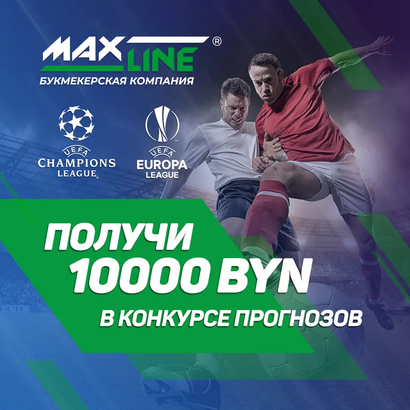 Угадай исходы 15 матчей Лиги чемпионов и Лиги Европы – и получи шанс выиграть 10 тысяч рублей