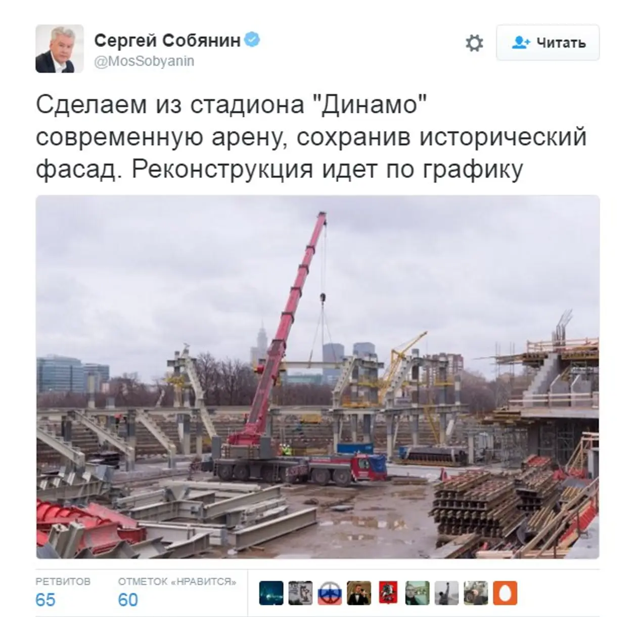 Ха-ха, в Москве тоже реконструируют стадион «Динамо»