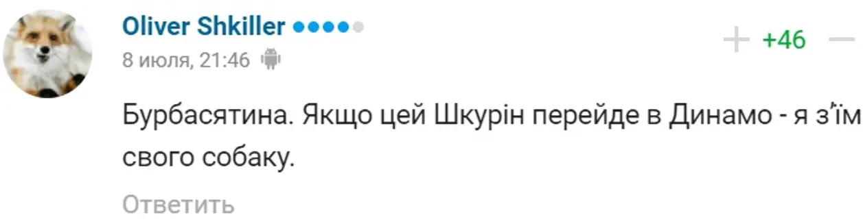 Шкурин забил в дебютном матче за «Динамо». Из-за этого один комментатор уже съел собаку, а второй – обещает пообедать своим котом