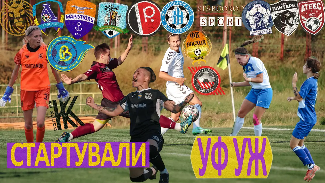 УФ! УЖ! Высшая лига cтартувала! Обзор украинского женского футбола №1. Кто претендует на ТОП-6
