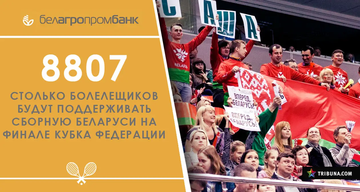 Три года без поражений и другие цифры, которые обнадеживают Беларусь перед финалом Кубка Федерации