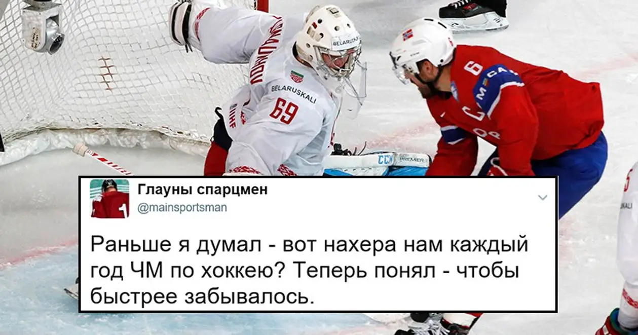 Шутка дня. Зачем белорусские болельщики ждут следующий чемпионат мира по хоккею