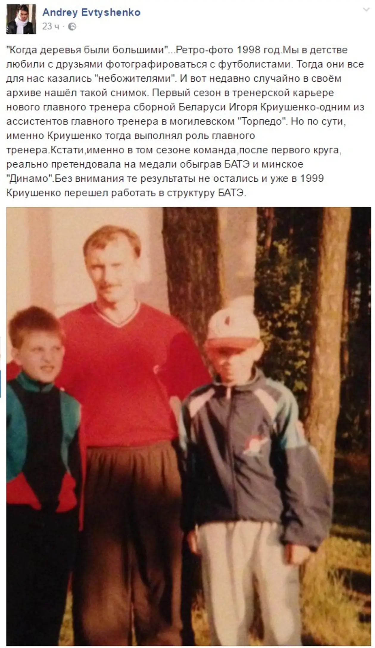 Игорь Криушенко в начале своей тренерской карьеры