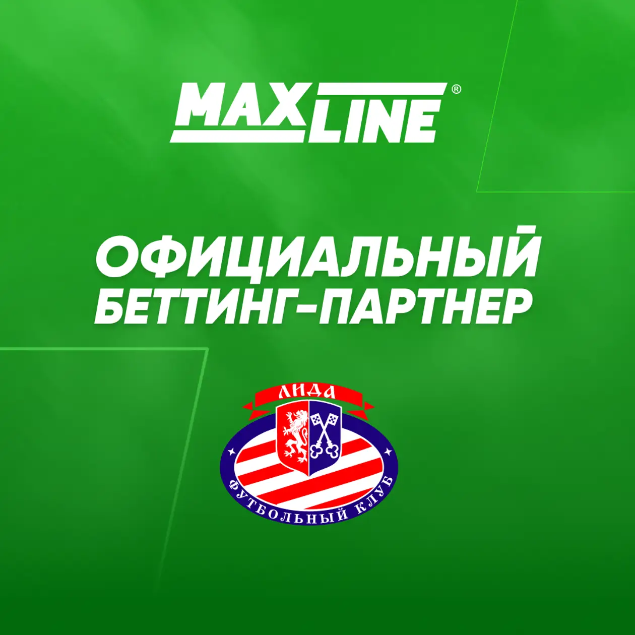 Maxline - официальный беттинг-партнер ФК «Лида»