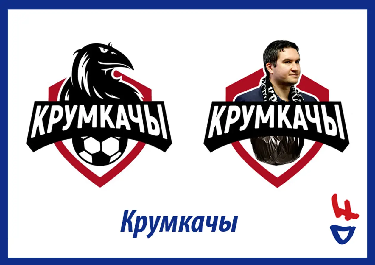 Как могли бы выглядеть логотипы команд Беларуси! 4 часть: «Крумкачы», «Лида», «Спутник» и «Днепр»
