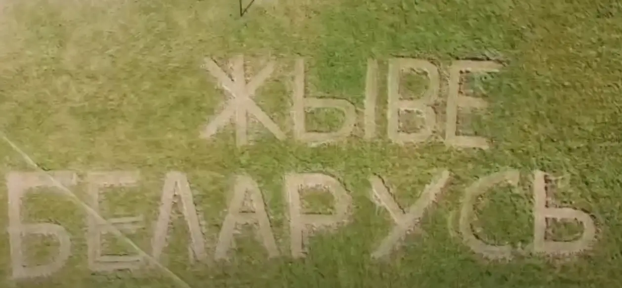 На футбольном поле в Колодищах появилась надпись «Жыве Беларусь» – почти сразу ее убрали