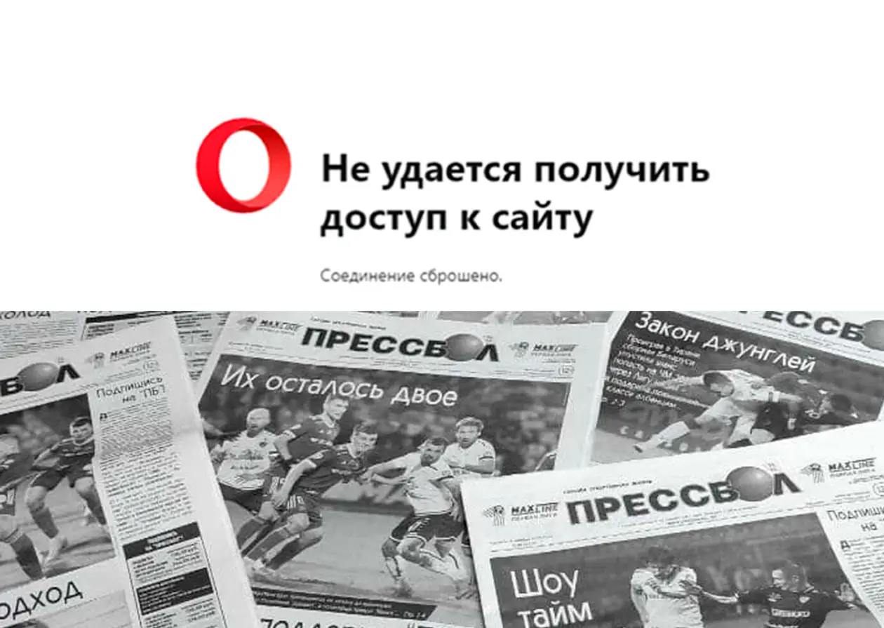 В министерстве Лукашенко по цензуре объяснили, почему заблокирован сайт «Прессбола» – в АБФФ этому только рады и пока помогать не собираются